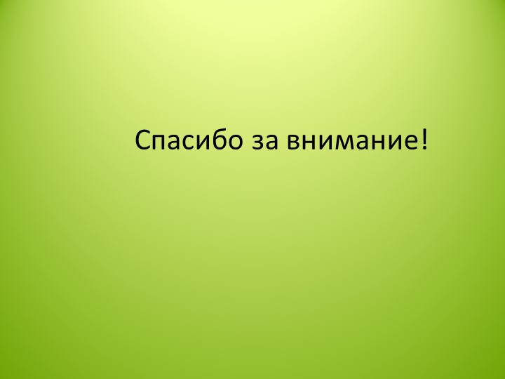 Фото- презентация к проекту по экологии в подготовительной к школе группы детского сада «Я и природа»