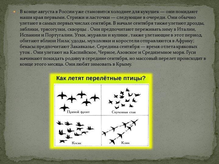 Презентация: "Перелётные птицы" средняя группа