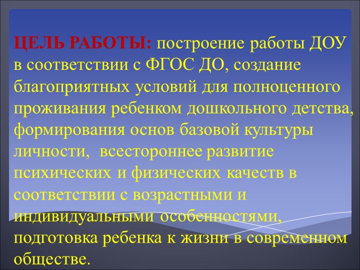 Структура рабочей программы в ДОУ