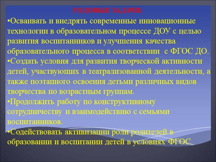 Структура рабочей программы в ДОУ