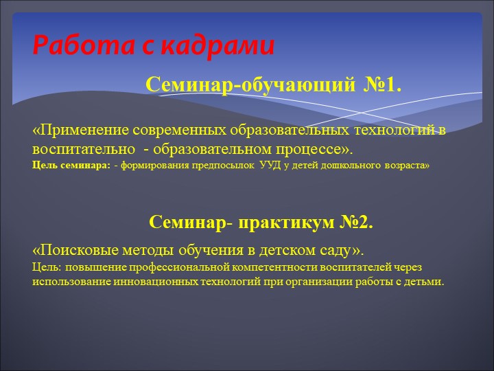 Структура рабочей программы в ДОУ