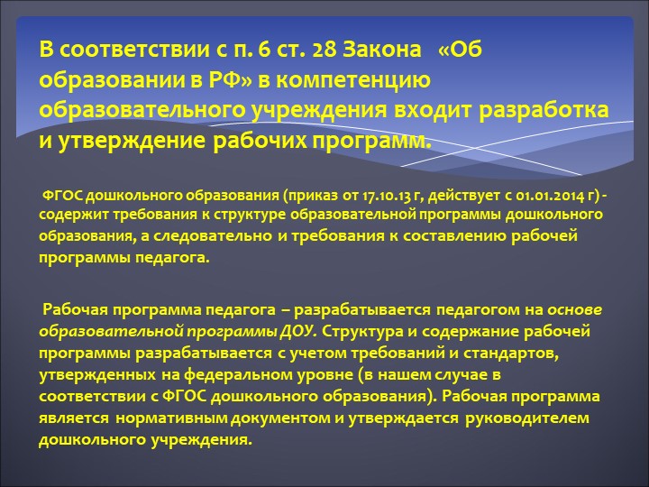 Структура рабочей программы в ДОУ