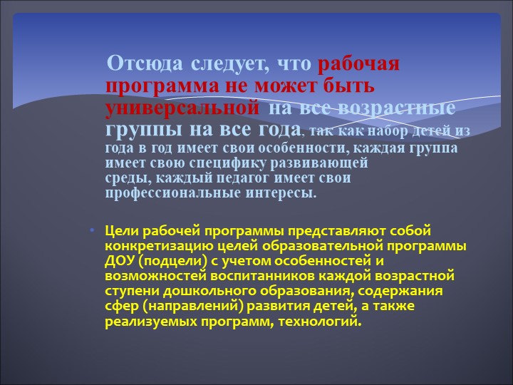 Структура рабочей программы в ДОУ
