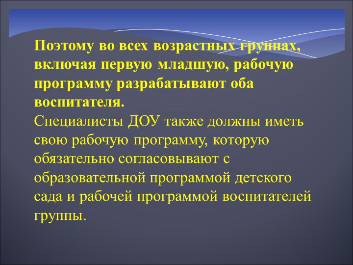Структура рабочей программы в ДОУ