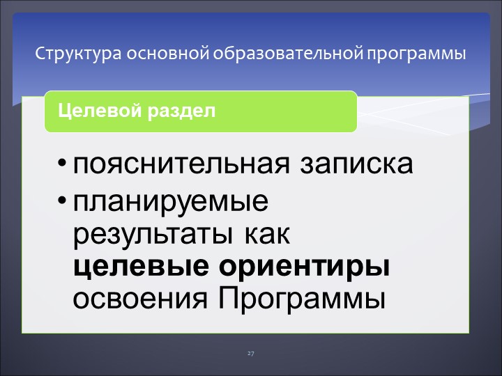 Структура рабочей программы в ДОУ