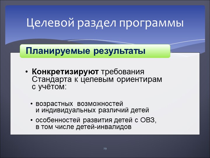 Структура рабочей программы в ДОУ