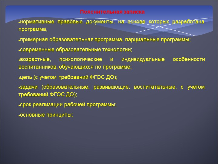 Структура рабочей программы в ДОУ