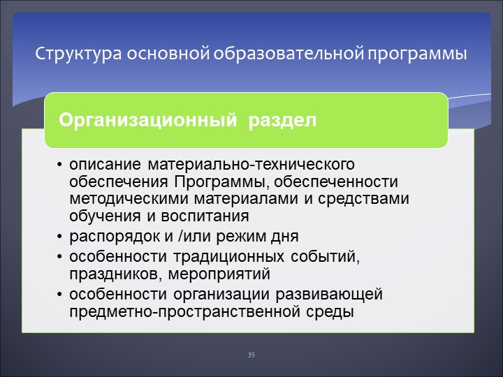 Структура рабочей программы в ДОУ