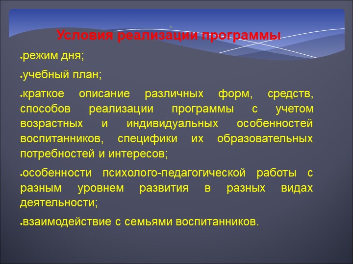 Структура рабочей программы в ДОУ
