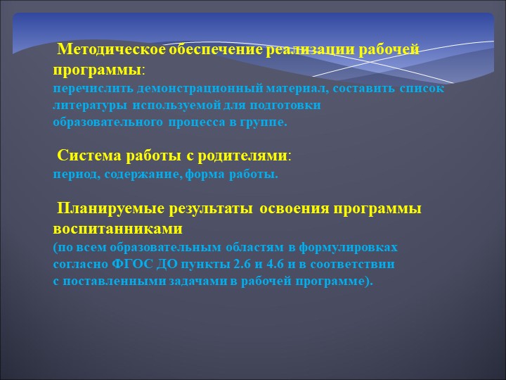 Структура рабочей программы в ДОУ