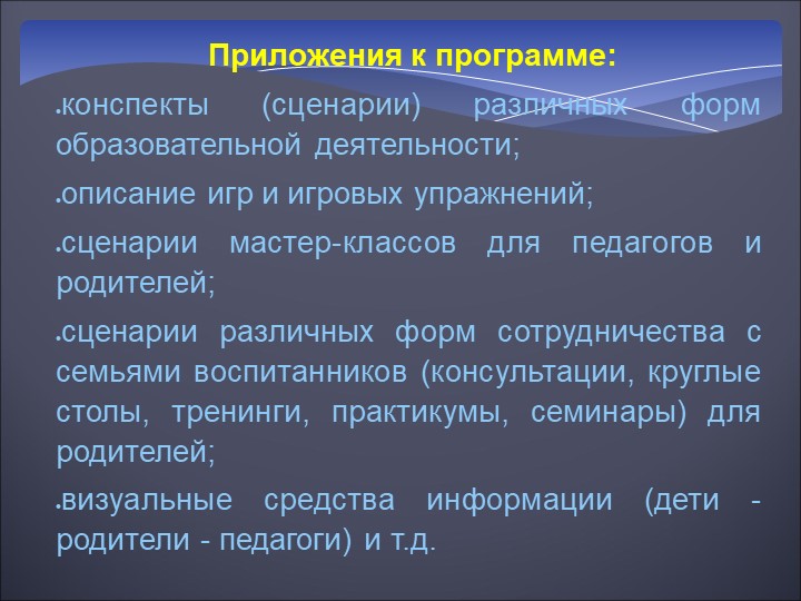 Структура рабочей программы в ДОУ