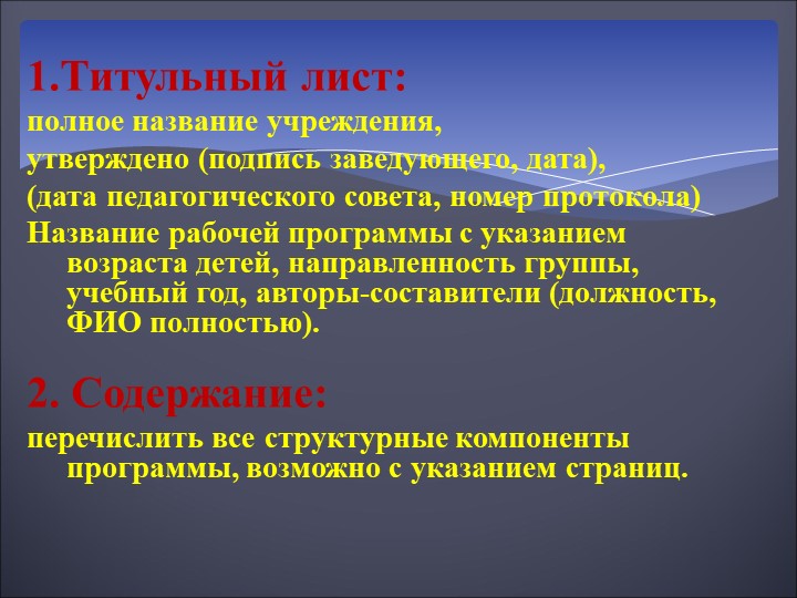 Структура рабочей программы в ДОУ