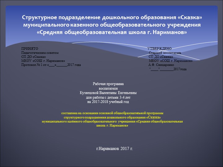 Структура рабочей программы в ДОУ