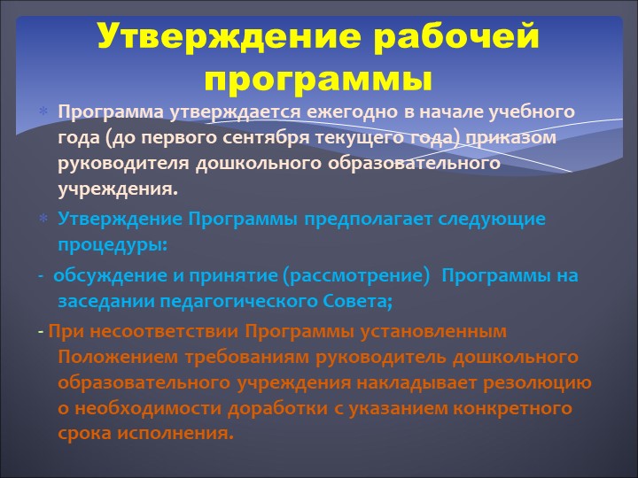 Структура рабочей программы в ДОУ