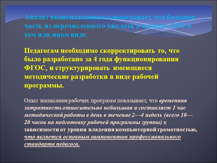 Структура рабочей программы в ДОУ