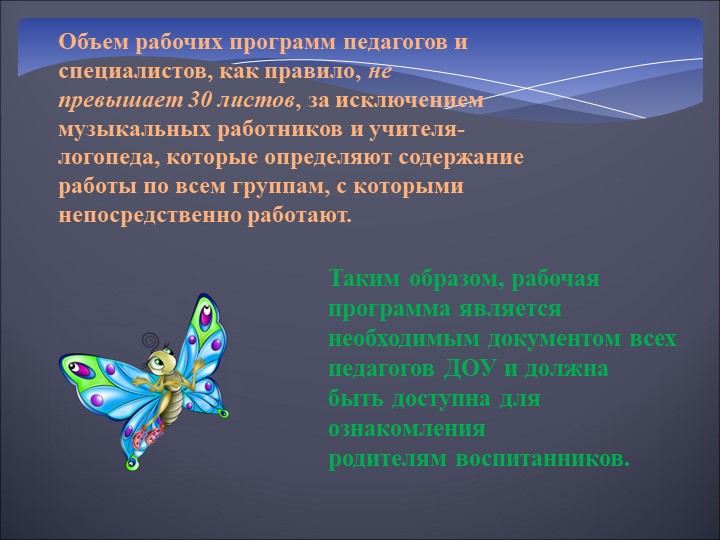 Структура рабочей программы в ДОУ