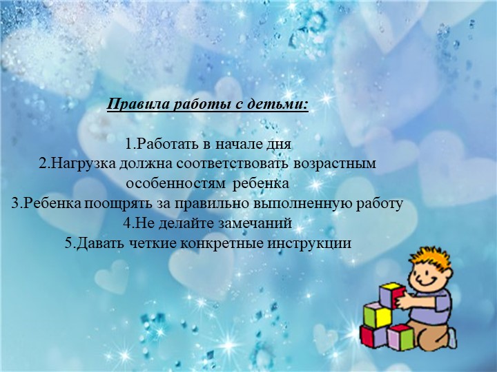 Презентация на тему "Признаки гиперактивности у детей дошкольного возраста"