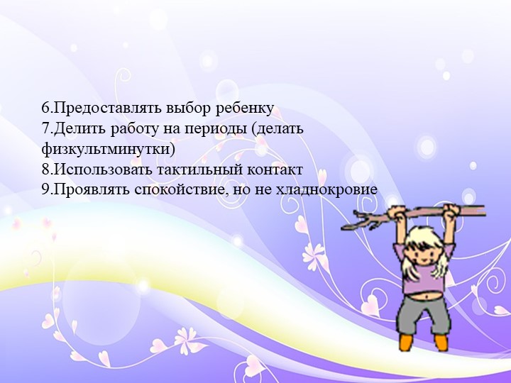 Презентация на тему "Признаки гиперактивности у детей дошкольного возраста"