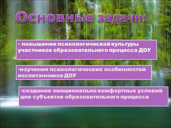 Презентация "Служба психологического сопровождения в ДОУ"