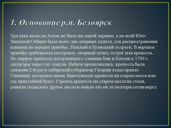 Презентация на тему"Моя малая Родина. Белоярск"