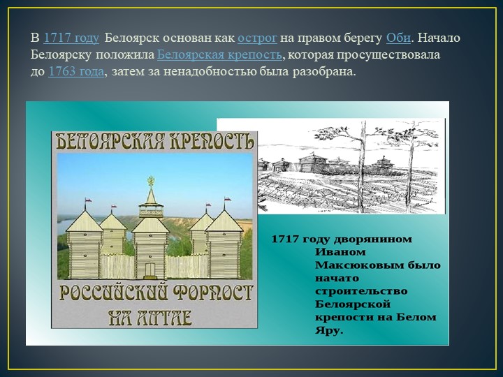 Презентация на тему"Моя малая Родина. Белоярск"