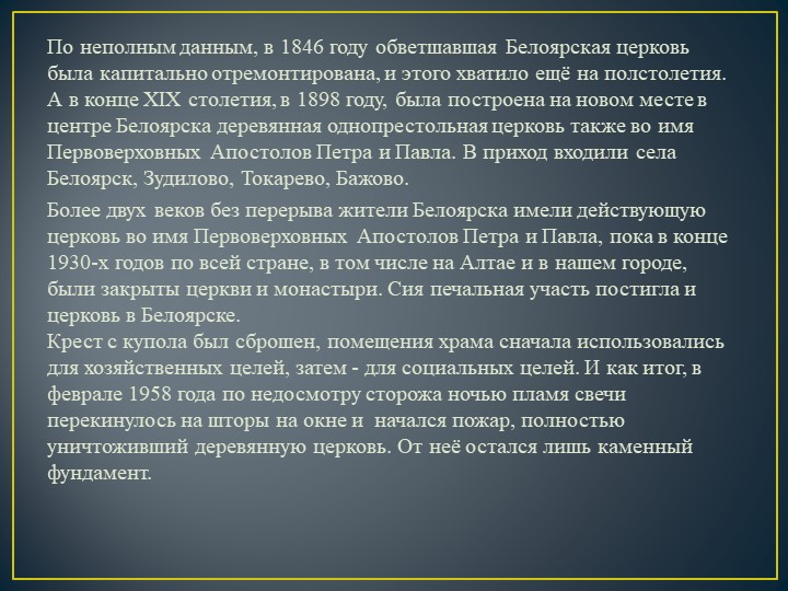 Презентация на тему"Моя малая Родина. Белоярск"