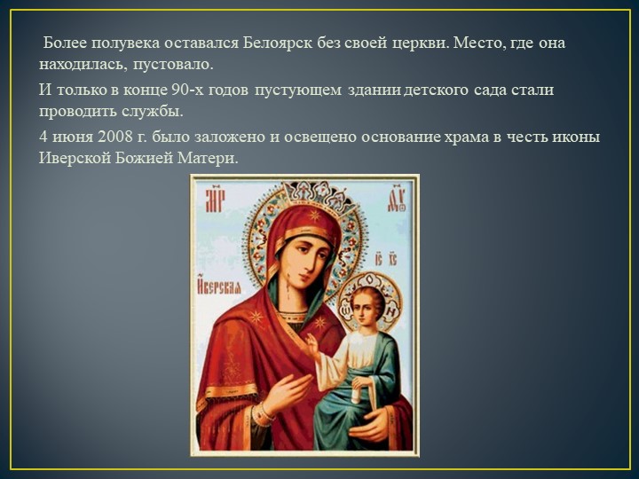 Презентация на тему"Моя малая Родина. Белоярск"