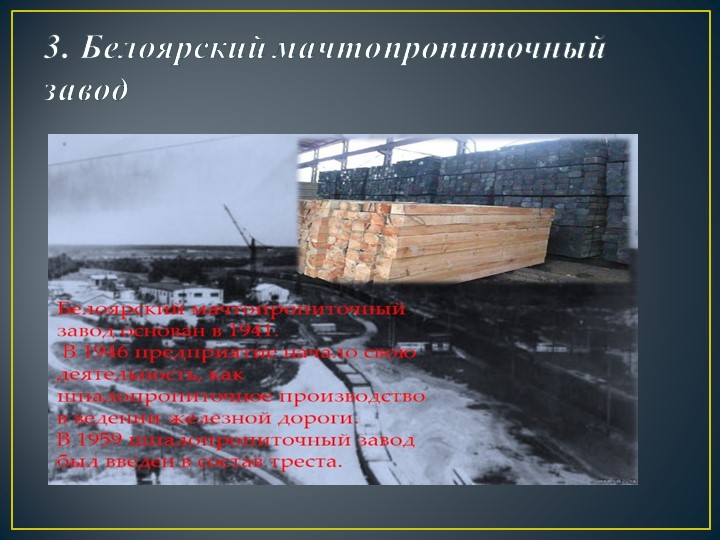 Презентация на тему"Моя малая Родина. Белоярск"