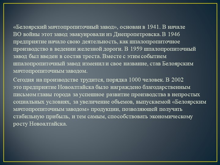 Презентация на тему"Моя малая Родина. Белоярск"