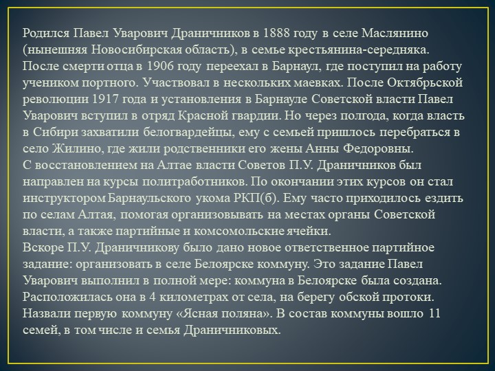 Презентация на тему"Моя малая Родина. Белоярск"