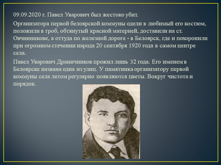 Презентация на тему"Моя малая Родина. Белоярск"
