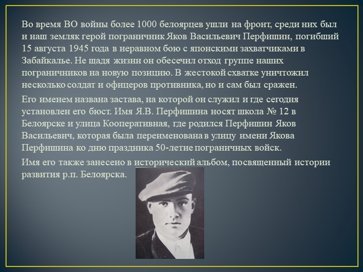 Презентация на тему"Моя малая Родина. Белоярск"
