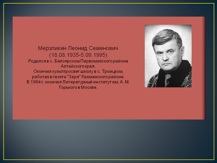 Презентация на тему"Моя малая Родина. Белоярск"