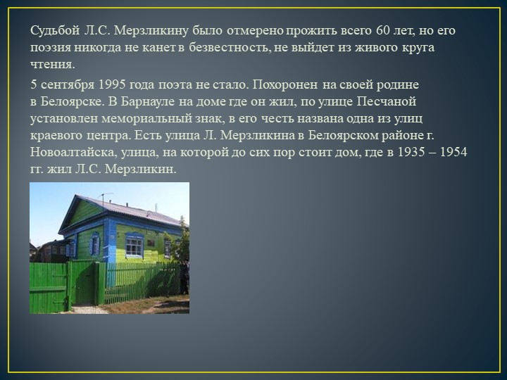 Презентация на тему"Моя малая Родина. Белоярск"