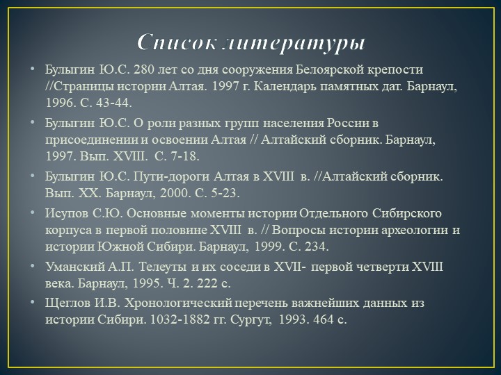 Презентация на тему"Моя малая Родина. Белоярск"