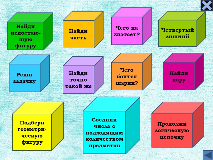 Презентация "Занимательные игры по математике"