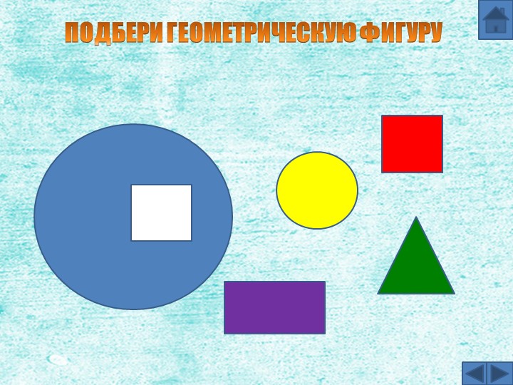 Презентация "Занимательные игры по математике"