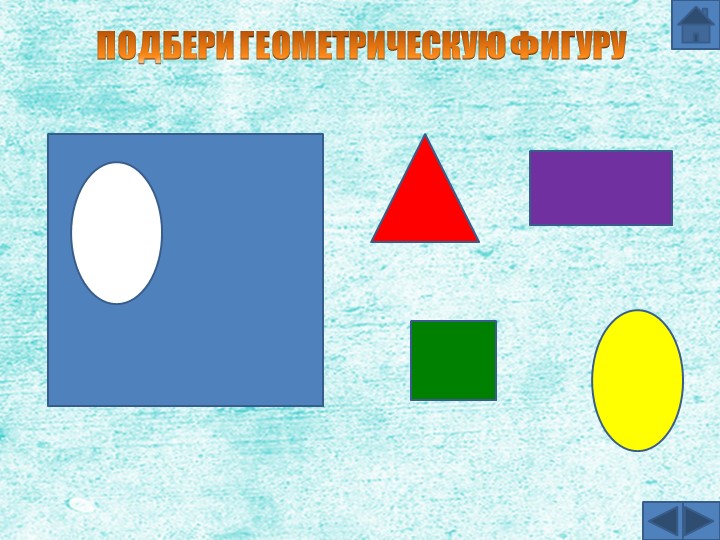 Презентация "Занимательные игры по математике"