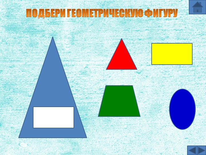 Презентация "Занимательные игры по математике"