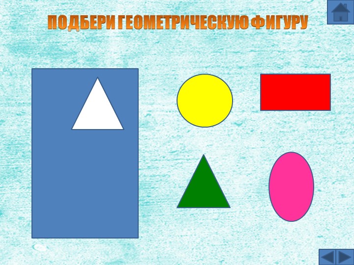 Презентация "Занимательные игры по математике"
