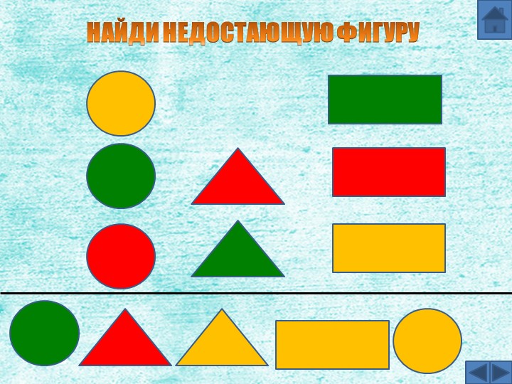 Презентация "Занимательные игры по математике"