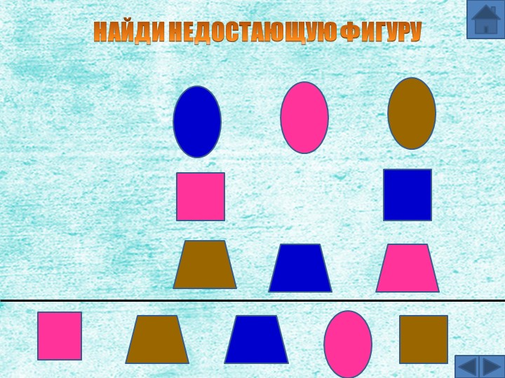 Презентация "Занимательные игры по математике"