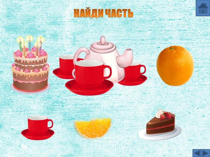 Презентация "Занимательные игры по математике"