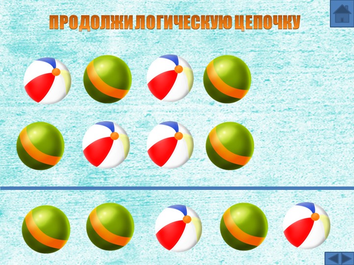 Презентация "Занимательные игры по математике"