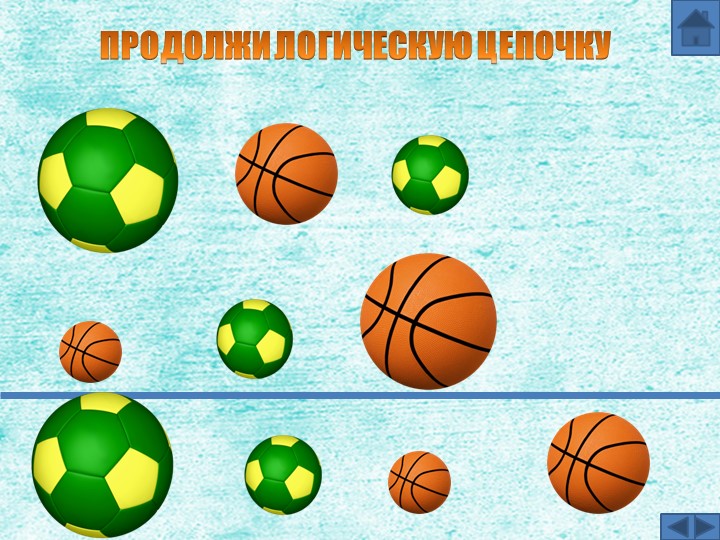 Презентация "Занимательные игры по математике"