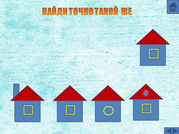 Презентация "Занимательные игры по математике"