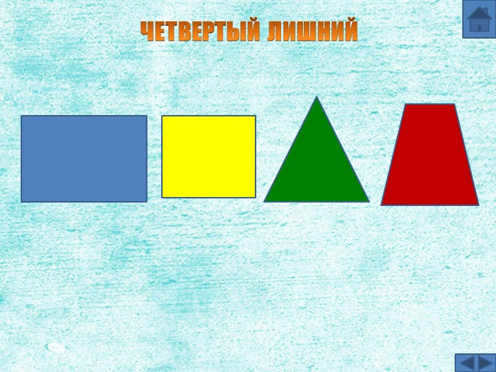 Презентация "Занимательные игры по математике"