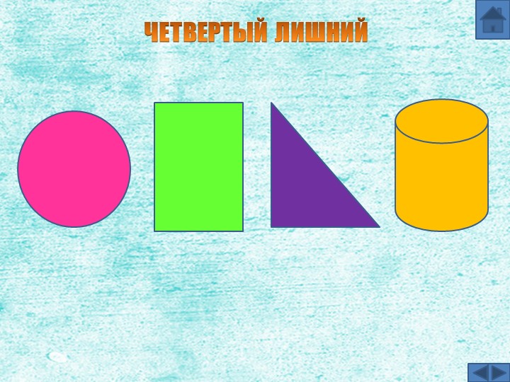 Презентация "Занимательные игры по математике"