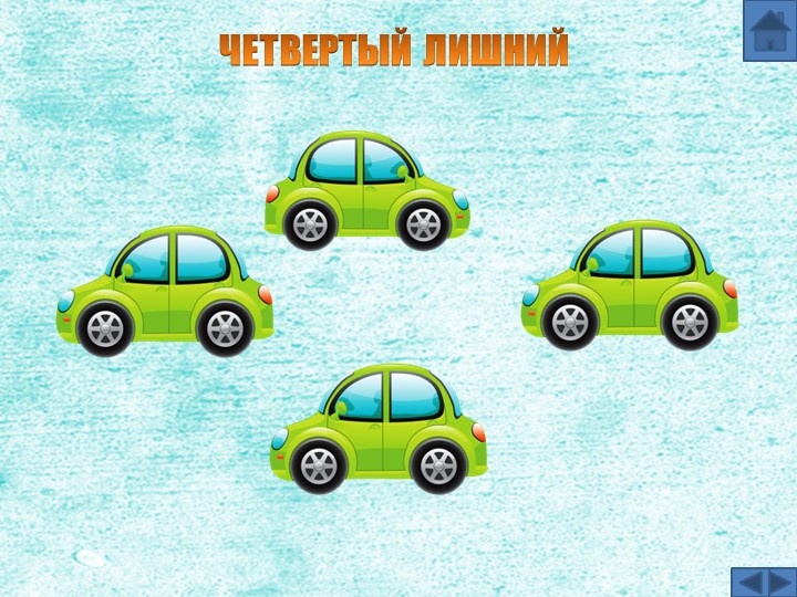 Презентация "Занимательные игры по математике"