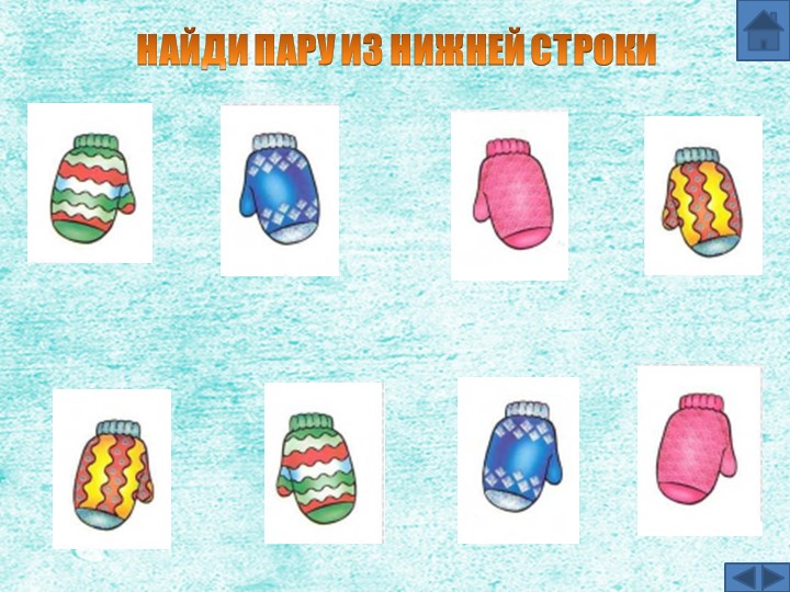 Презентация "Занимательные игры по математике"